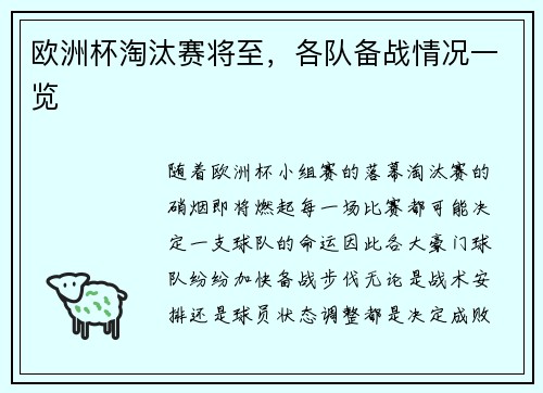 欧洲杯淘汰赛将至，各队备战情况一览